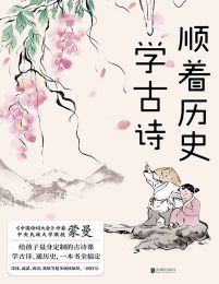 顺着历史学古诗(epub+azw3+mobi)