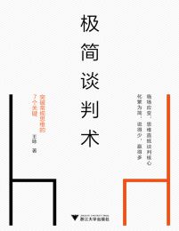 极简谈判术：突破常规思维的7个关键(epub+azw3+mobi)
