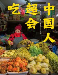 中国人超会吃(epub+azw3+mobi)