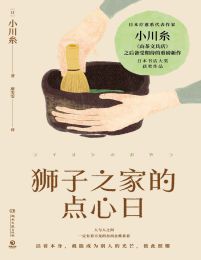 狮子之家的点心日(epub+azw3+mobi)