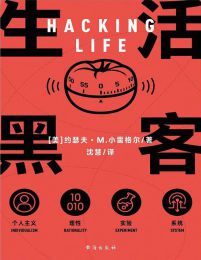 生活黑客(epub+azw3+mobi)