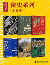 思想会·秘史（共6册）(epub+azw3+mobi)