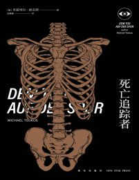 死亡追踪者(epub+azw3+mobi)