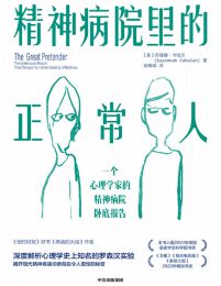 精神病院里的正常人：一个心理学家的精神病院卧底报告(epub+azw3+mobi)