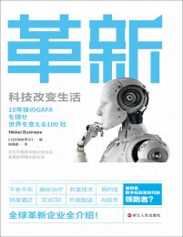 革新：科技改变生活(epub+azw3+mobi)