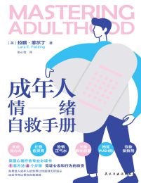 成年人情绪自救手册(epub+azw3+mobi)