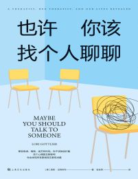 也许你该找个人聊聊(epub+azw3+mobi)