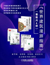 《世界建筑漫游指南》（套装共6册）(epub+azw3+mobi)