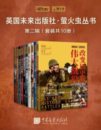 英国未来出版社·萤火虫丛书第二辑(套装共10册)(epub+azw3+mobi)