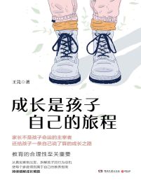 成长是孩子自己的旅程(epub+azw3+mobi)