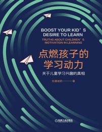 点燃孩子的学习动力：关于儿童学习兴趣的真相(epub+azw3+mobi)