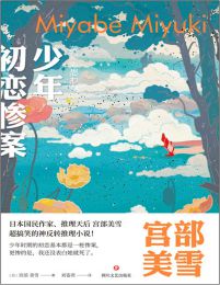 少年初恋惨案(epub+azw3+mobi)