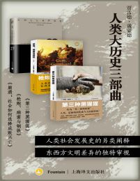 人类大历史三部曲（套装共3册）(epub+azw3+mobi)