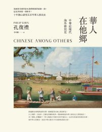 華人在他鄉：中華近現代海外移民史(epub+azw3+mobi)