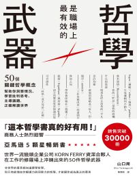 哲學是職場上最有效的武器(epub+azw3+mobi)