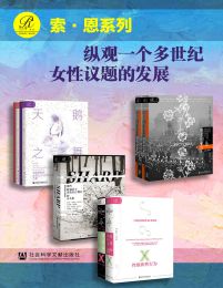 索恩·话题系列：纵观一个多世纪女性议题的发展（全7册）(epub+azw3+mobi)