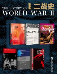 甲骨文 二战史：使日十年+南京1937+中国1945+未了中国缘+国民党高层的派系政治（修订本）+中国之翼（全6册）(epub+azw3+mobi)