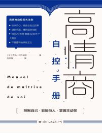 高情商自控手册(epub+azw3+mobi)