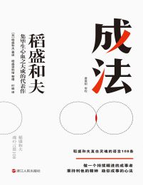 成法 - 稻盛和夫(epub+azw3+mobi)