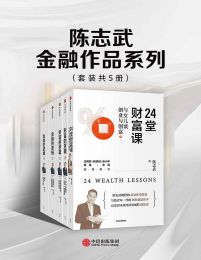 陈志武金融作品系列（套装共5册）(epub+azw3+mobi)