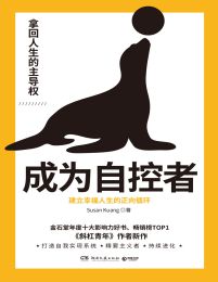 成为自控者：建立幸福人生的正向循环(epub+azw3+mobi)