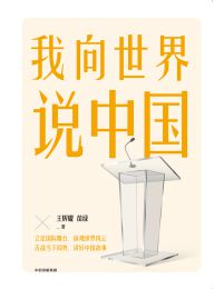 我向世界说中国(epub+azw3+mobi)