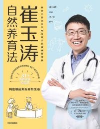 崔玉涛自然养育法(epub+azw3+mobi)