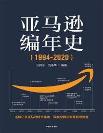 亚马逊编年史(epub+azw3+mobi)