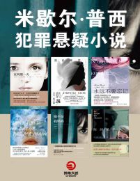 米歇尔·普西犯罪悬疑小说集（共6册）(epub+azw3+mobi)