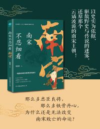 南宋不忍细看(epub+azw3+mobi)