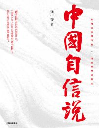 中国自信说(epub+azw3+mobi)