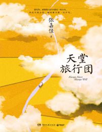 天堂旅行团(epub+azw3+mobi)