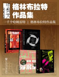 甲骨文·格林布拉特作品集（全4册）(epub+azw3+mobi)