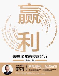 赢利：未来10年的经营能力(epub+azw3+mobi)