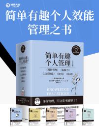 简单有趣的个人管理丛书（共5册）(epub+azw3+mobi)