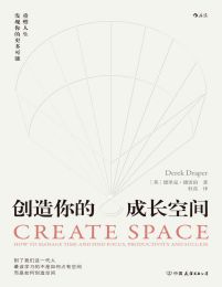 创造你的成长空间(epub+azw3+mobi)