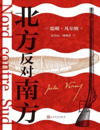 北方反对南方(epub+azw3+mobi)