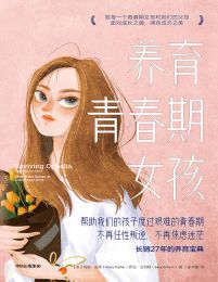 养育青春期女孩(epub+azw3+mobi)