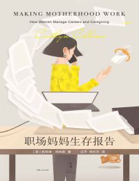 职场妈妈生存报告(epub+azw3+mobi)