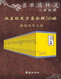 谦德国学文库(全五十册）(epub+azw3+mobi)