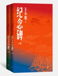 纪念碑(epub+azw3+mobi)