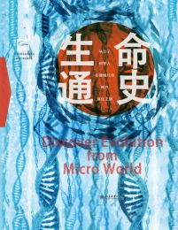 生命通史：从微观尺度看生物演化史(epub+azw3+mobi)