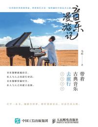 音乐漫游记(epub+azw3+mobi)