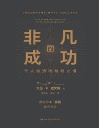 非凡的成功：个人投资的制胜之道(epub+azw3+mobi)