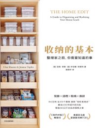 收纳的基本：整理家之前你需要知道的事(epub+azw3+mobi)