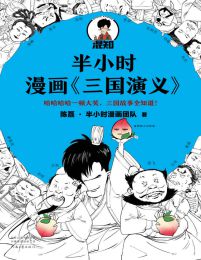 半小时漫画《三国演义》(epub+azw3+mobi)