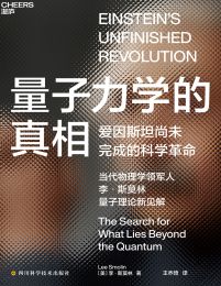 量子力学的真相(epub+azw3+mobi)