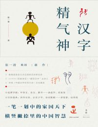 汉字精气神(epub+azw3+mobi)