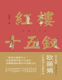 红楼十五钗(epub+azw3+mobi)