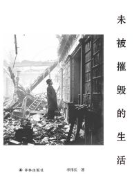 未被摧毁的生活(epub+azw3+mobi)